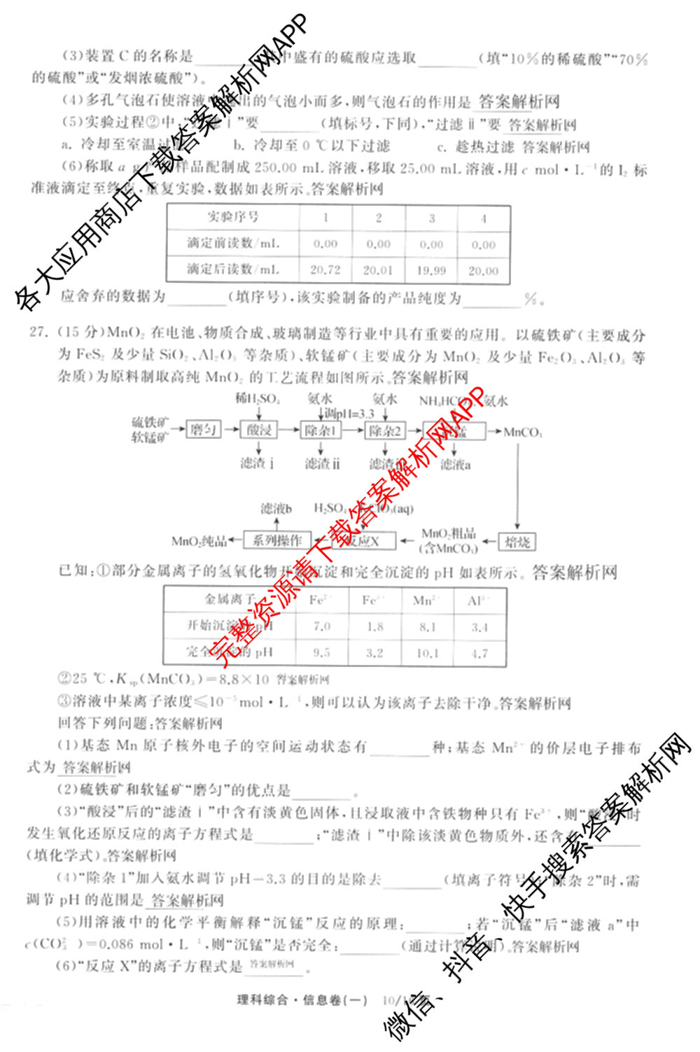 天舟高考衡中同卷2026年普通高等学校招生全国统一考试模拟信息卷(一)1(已更新政治(WY)、政治(河南版)、英语(通用版)等34份)理综试题