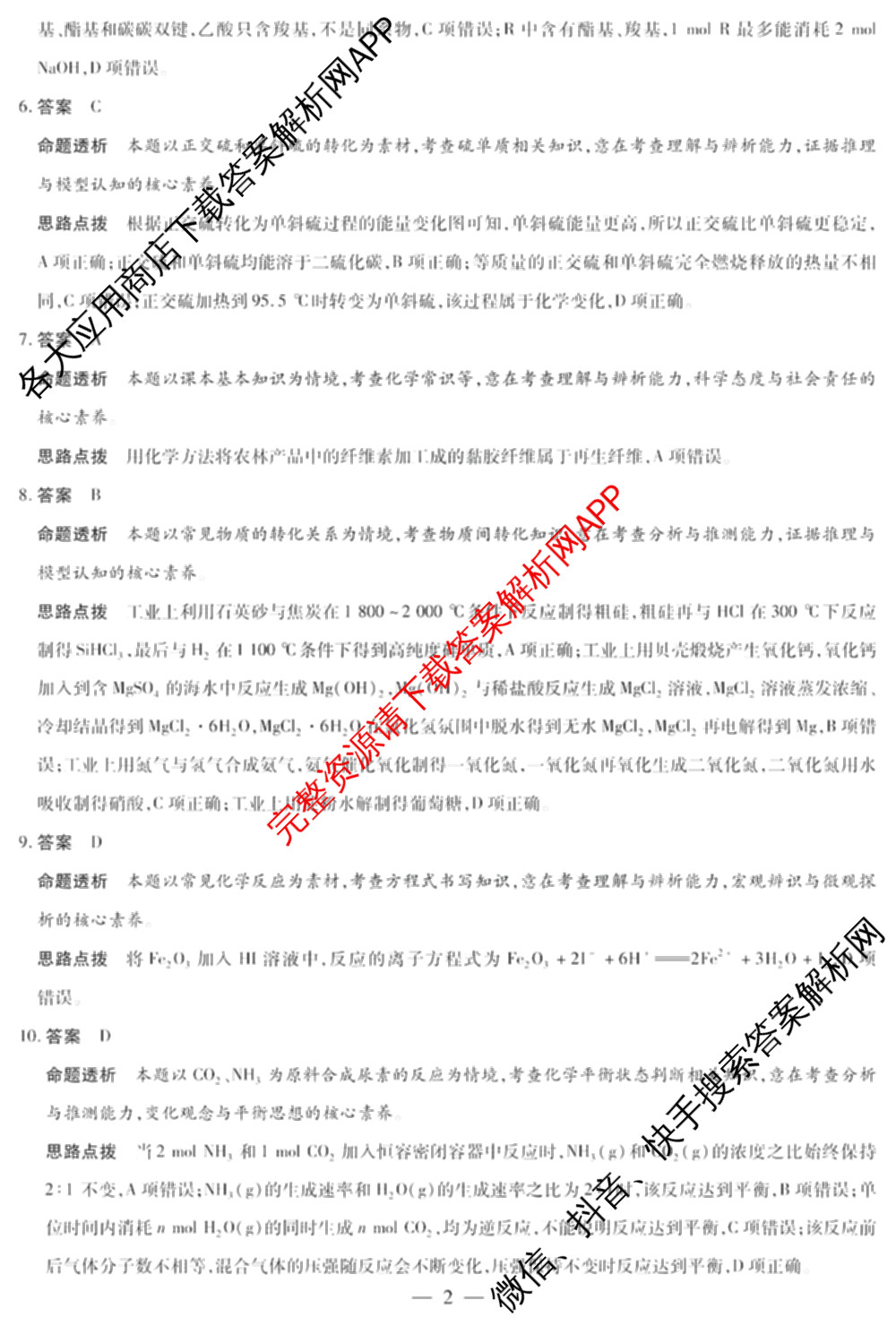  天一大联2024-2025学年高一年级阶段性测试(四)4各科答案及试卷（含数学(北师大版) 化学(鲁科版) 物理(宣城专版)等）化学答案