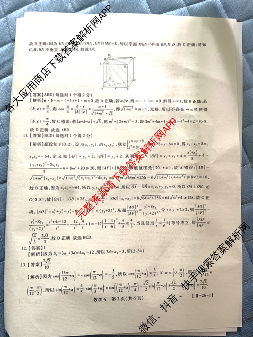 2026届智慧上进名校学术联盟高考模拟信息卷&冲刺卷&预测卷(五)5（含历史(HN) 生物(SX) 语文(26-1)等）数学答案