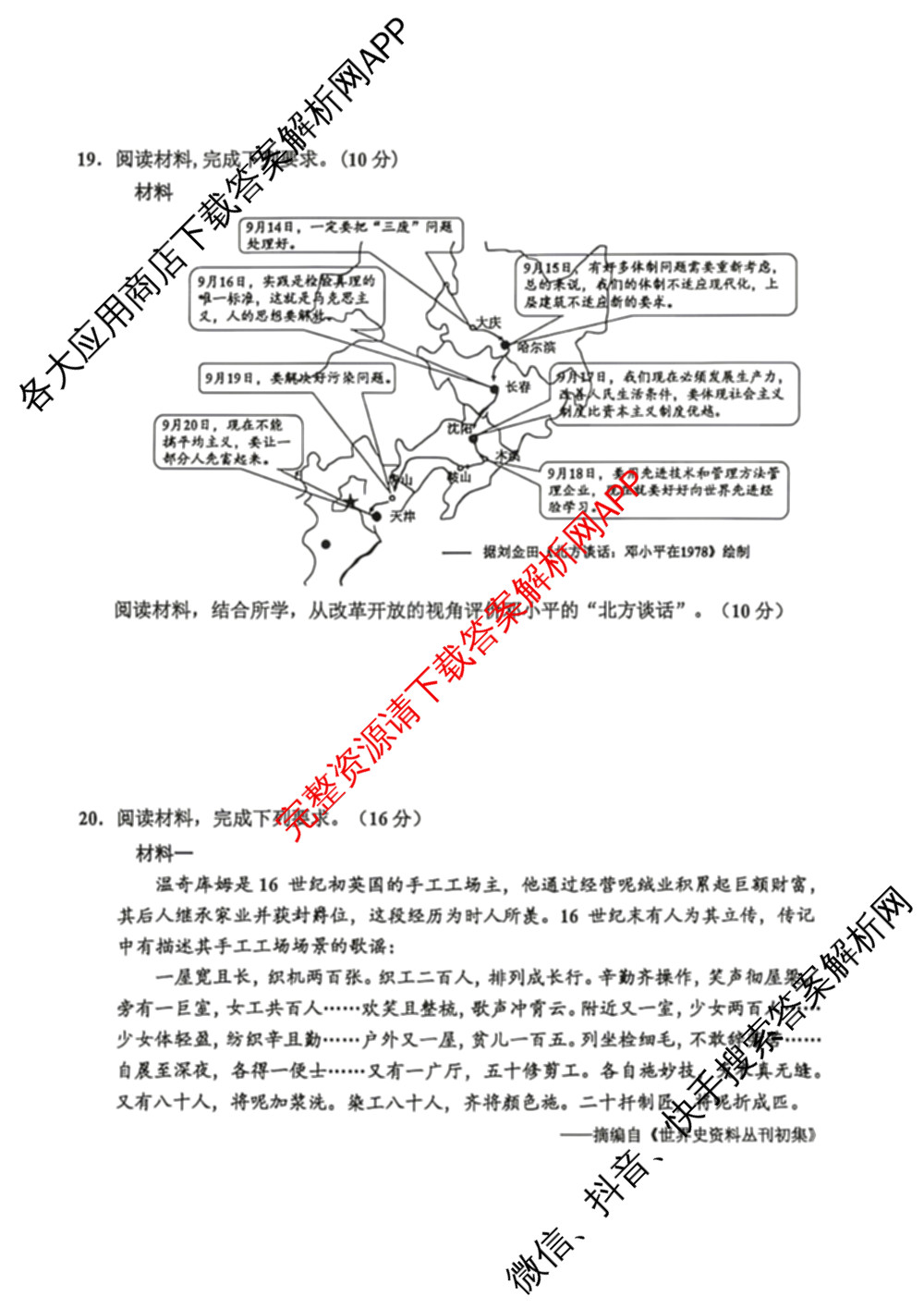 浙江省嘉兴市2026年高三教学测试(2026.04)试卷及答案汇总: 含物理 语文 英语试卷解析历史试题