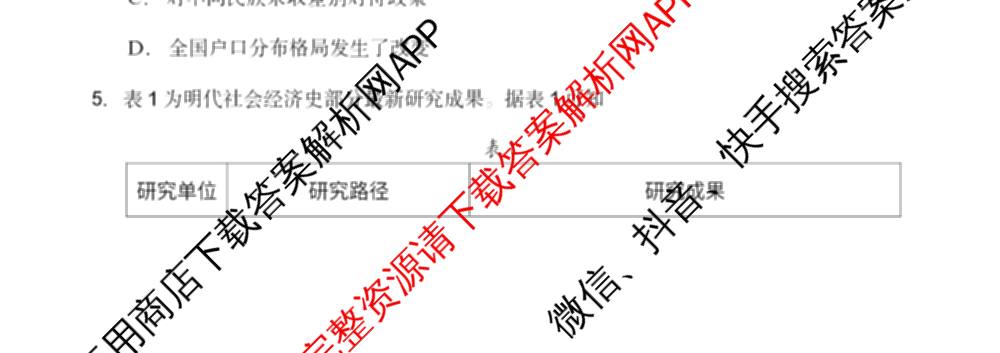 福建省福州一中2024-2025学年第二学期第四学段模块考试高二: 含生物 政治 地理试卷解析历史试题