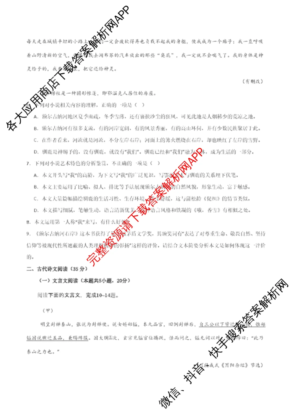 浙江省2025年秋季高一开学摸底考试模拟卷（含化学、生物、英语等9份）语文试题