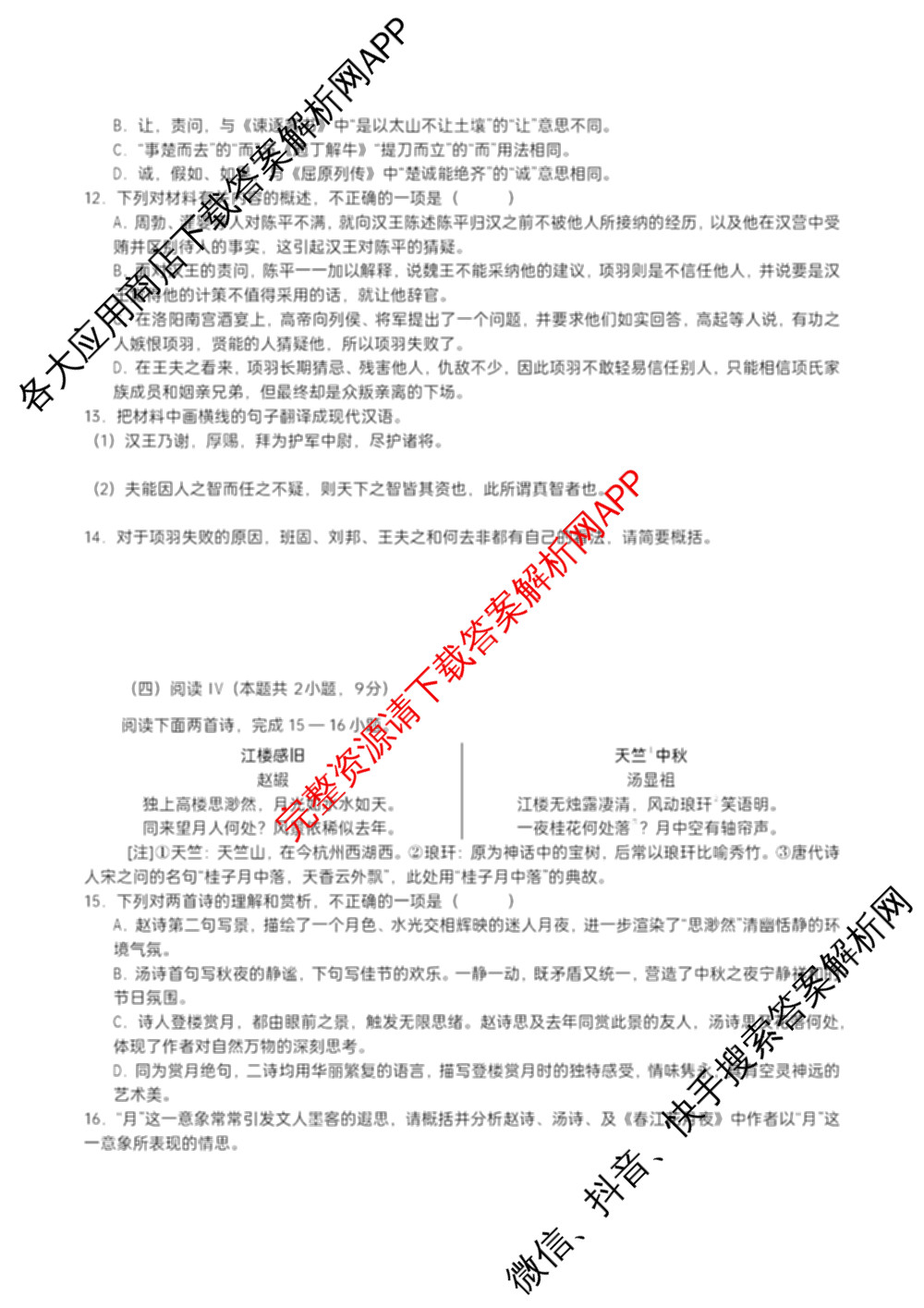 字节精准教育联盟MYS高中2023级第一次诊断性考试模拟试题(已更新政治 生物 语文等10份)语文试题 字节精准教育联盟MYS高中2023级第一次诊断性考试模拟试题(已更新政治 生物 语文等10份)语文试题