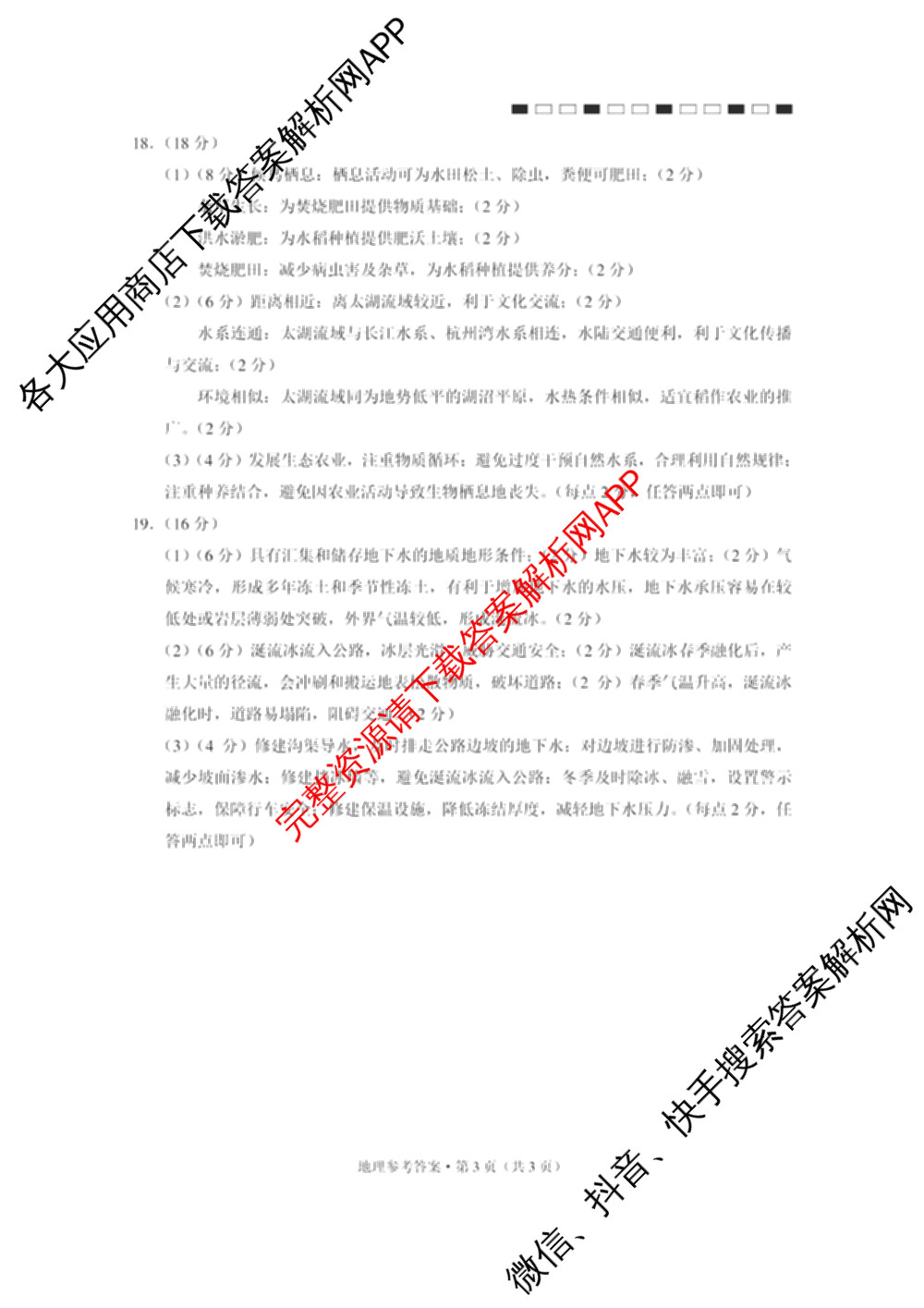 云南省西南名校联盟2026届高三3月联考(标题:科目)试卷及答案汇总(已更新地理、数学、语文等10份)地理答案