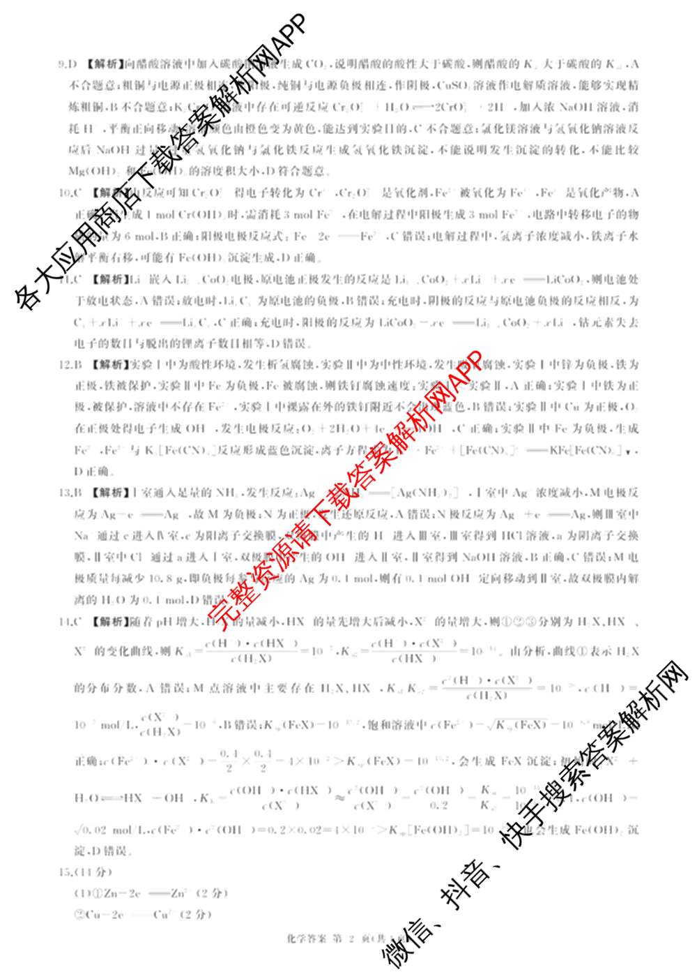 百师联盟2025-2026学年高二上学期阶段测试卷(四)4试卷及答案汇总: 含数学(XJ) 地理(湘教版75分钟) 历史(90分钟)试卷解析化学答案