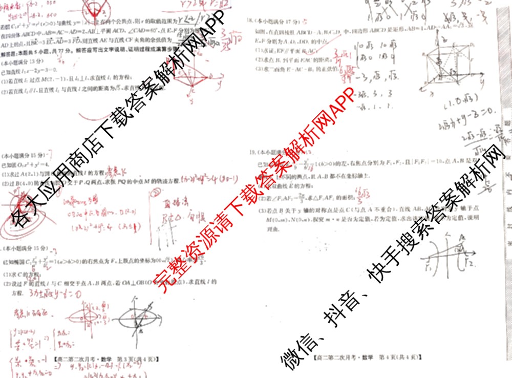 榆林高专附中高二2025年秋季学期第二次月考试卷及答案汇总（含物理、政治、地理等）数学试题