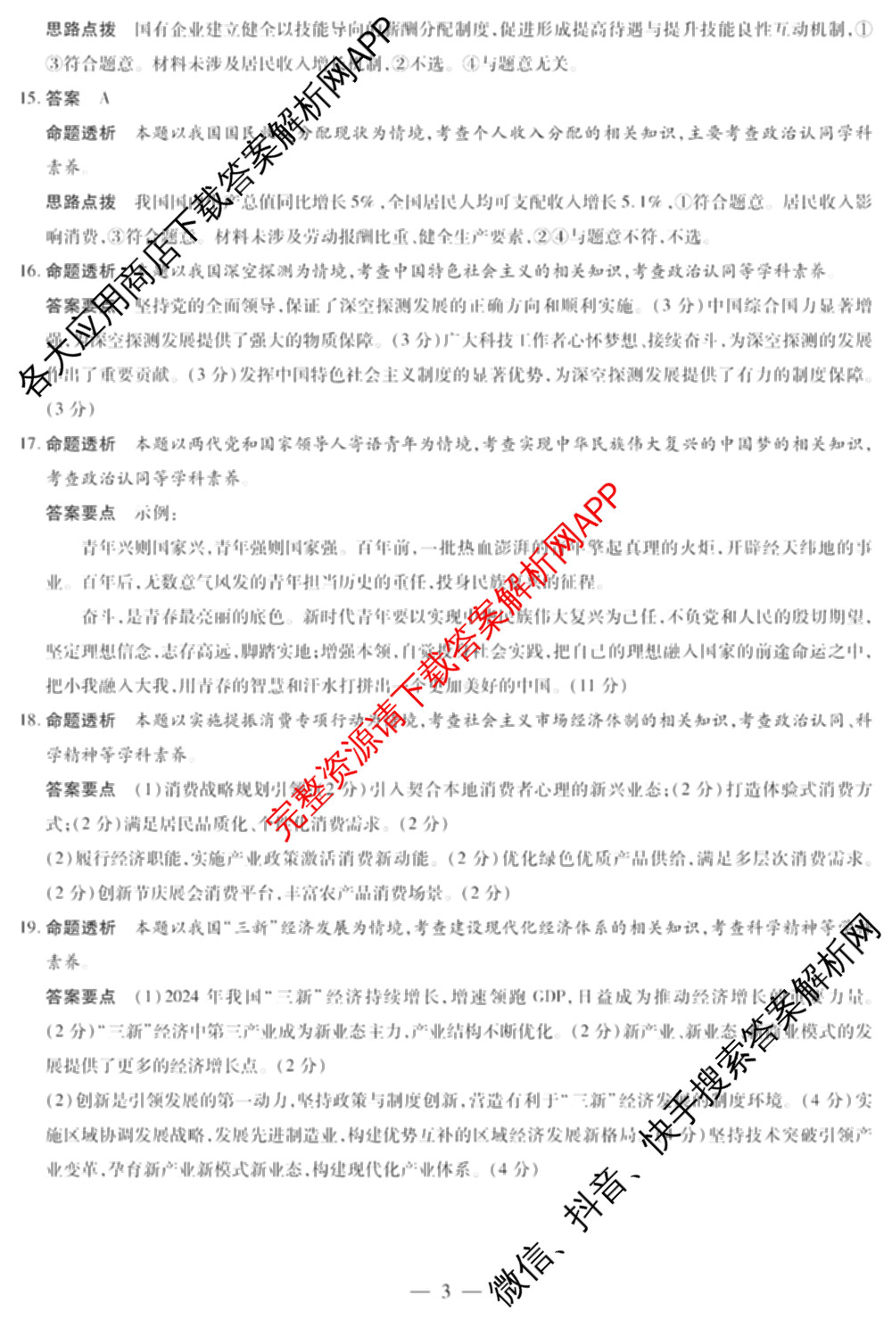  天一大联考2025-2026学年(上)高三阶段性检测试卷及答案汇总（含历史 生物 语文等）政治答案