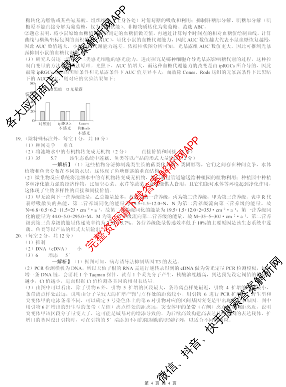重庆市巴蜀中学2026届高三下学期3月阶段检测(黑黑黑白白黑白白)（9科全）生物答案