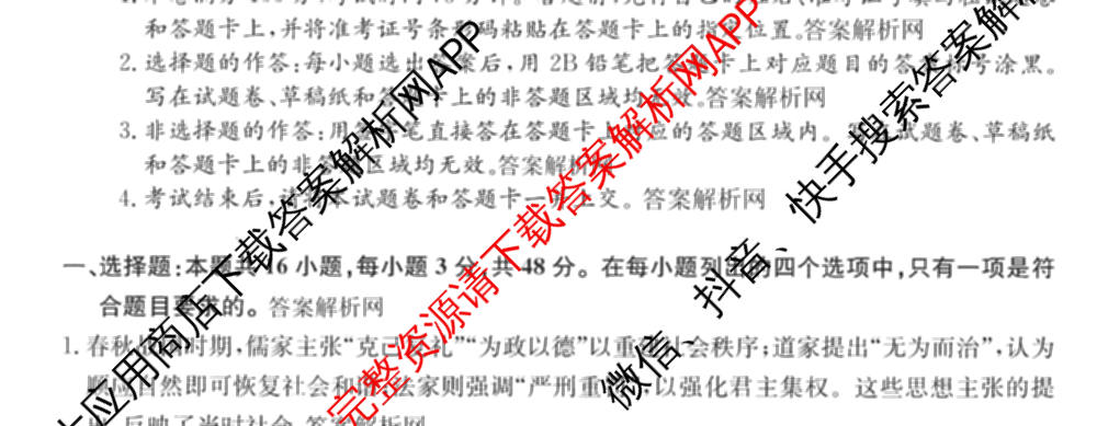 2026年普通高等学校招生全国统一考试猜题信息卷(三)3试卷及答案汇总(已更新物理(B1) 地理(B3) 物理(AH)等21份)历史试题