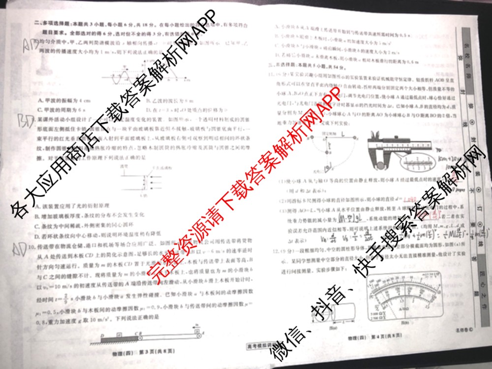 衡水名师卷高考模拟调研卷 2026年普通高等学校招生全国统一考试模拟试题(四)4: 含政治(YH) 数学(YH) 物理(※)试卷解析物理试题