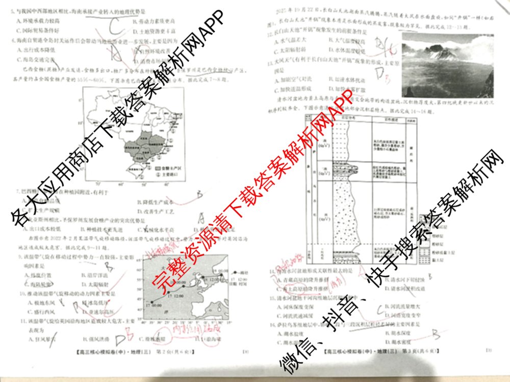 九师联盟2025~2026学年高三核心模拟卷(中)(三)3试卷及答案汇总(已更新物理(HF) 物理(安徽) 生物(D1)等36份)地理试题