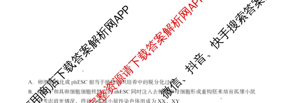 张家界市2024~2025学年第二学期高二期末考试试卷及答案汇总(已更新化学(C) 历史 地理(B)等14份)生物试题