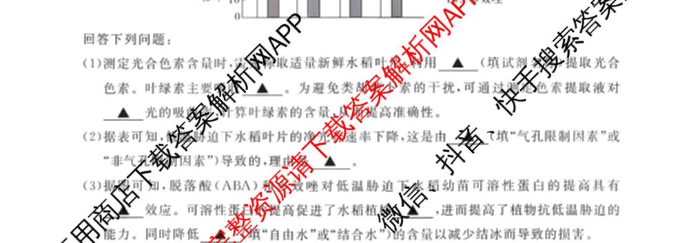 浙江强基联盟2026年3月高三联考各科答案及试卷（含语文 化学 技术等）生物试题