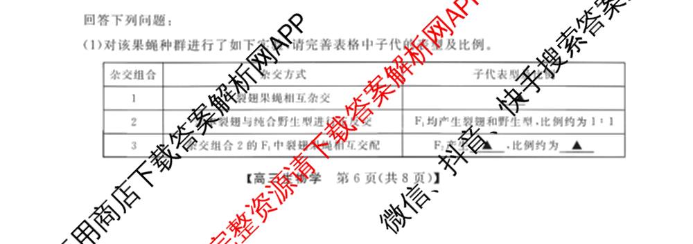 浙江强基联盟2026年3月高三联考各科答案及试卷（含语文 化学 技术等）生物试题