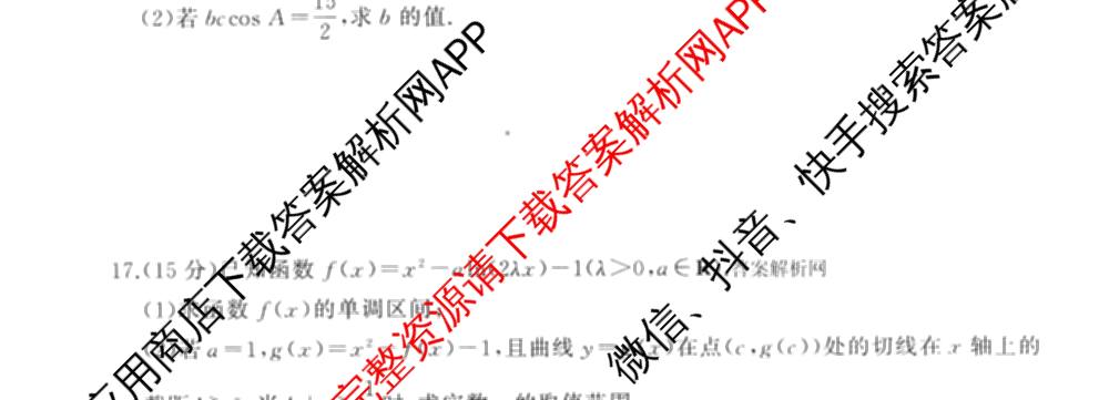 百师联盟2026届高三命题趋势预测(三)各科答案及试卷（含化学(百A)、历史(百L)、生物(百F)等）数学试题