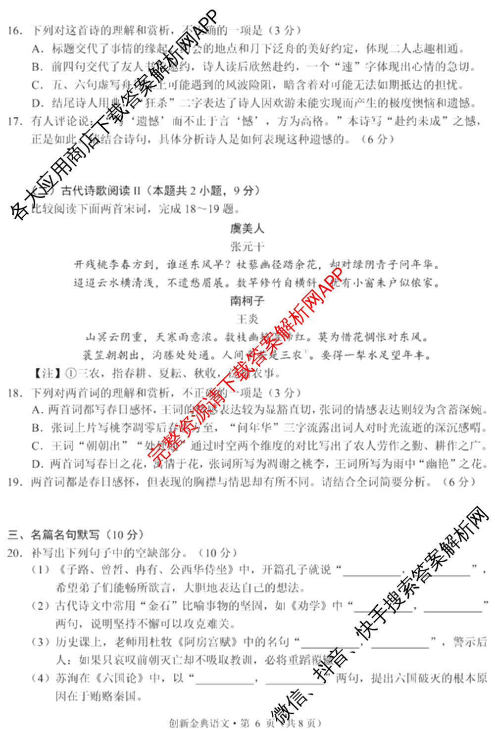 国考1号01四川省2026-2027学年学月知识滚动诊断定时训练(一): 含地理、化学、历史试卷解析语文试题