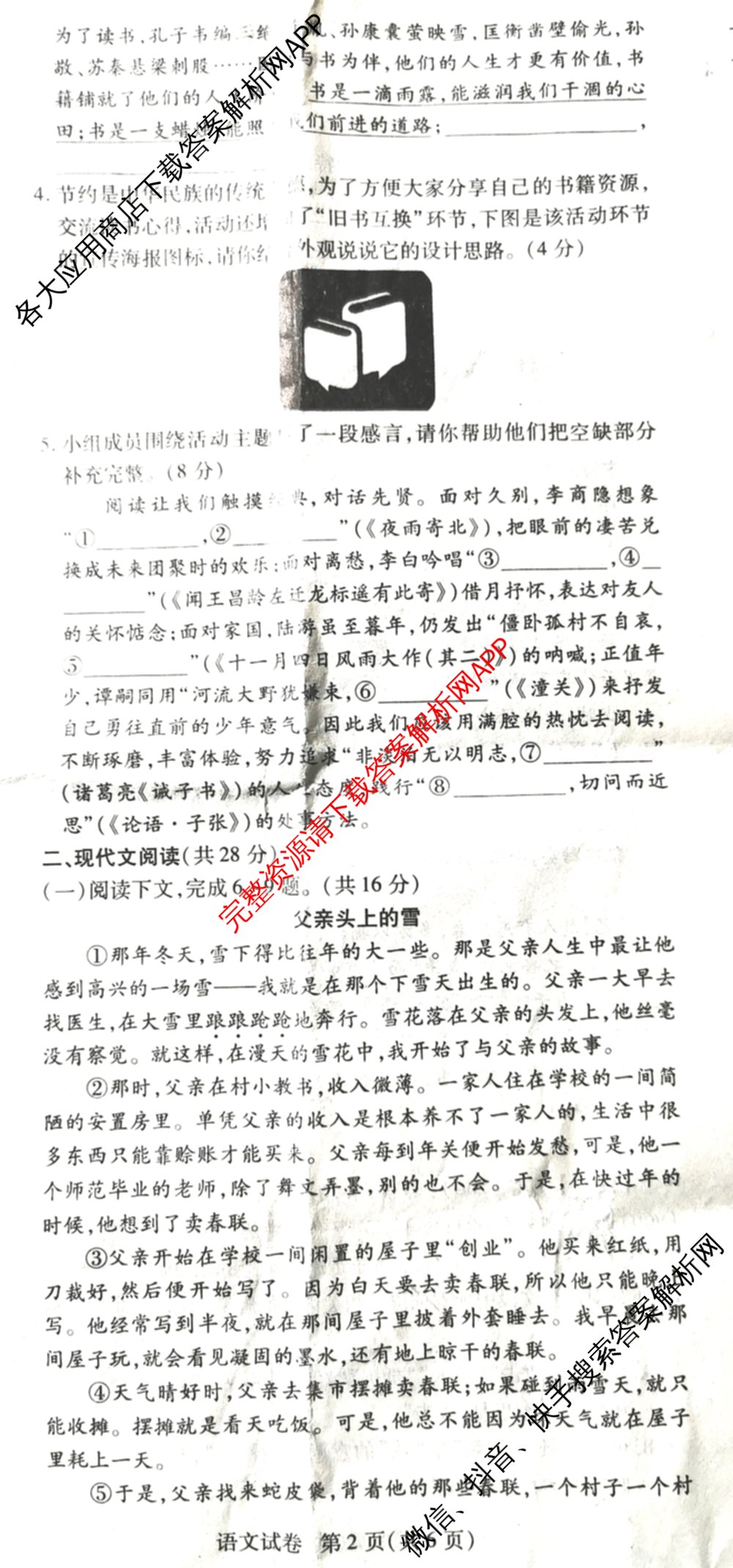  河南省永城2024—2025学年七年级上学期期末素养测评卷各科答案及试卷（含数学、历史、语文等7份）语文试题