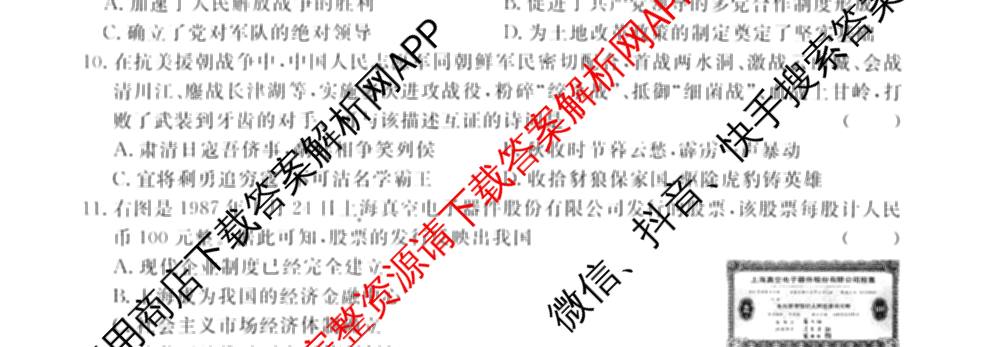 2026届高三总复习名师原创模拟(二)2（含地理(XS6J)、化学(新S6J)、化学(CQX6)等）历史试题