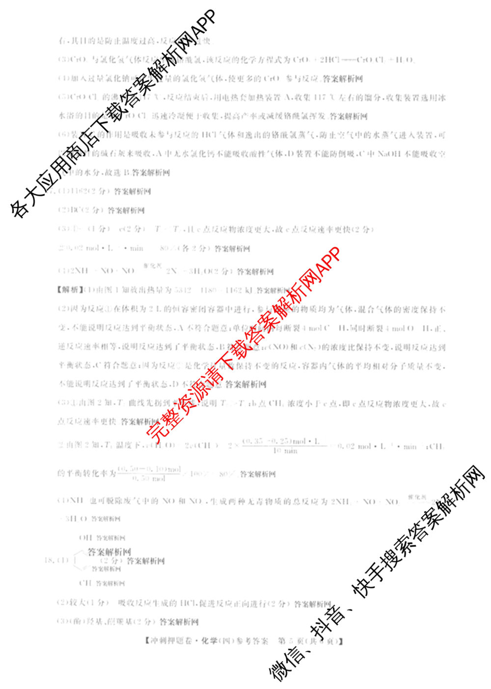 2026普通高等学校招生全国统一考试冲刺押题卷(四)4试卷及答案汇总: 含化学 语文 生物(AC)试卷解析化学答案