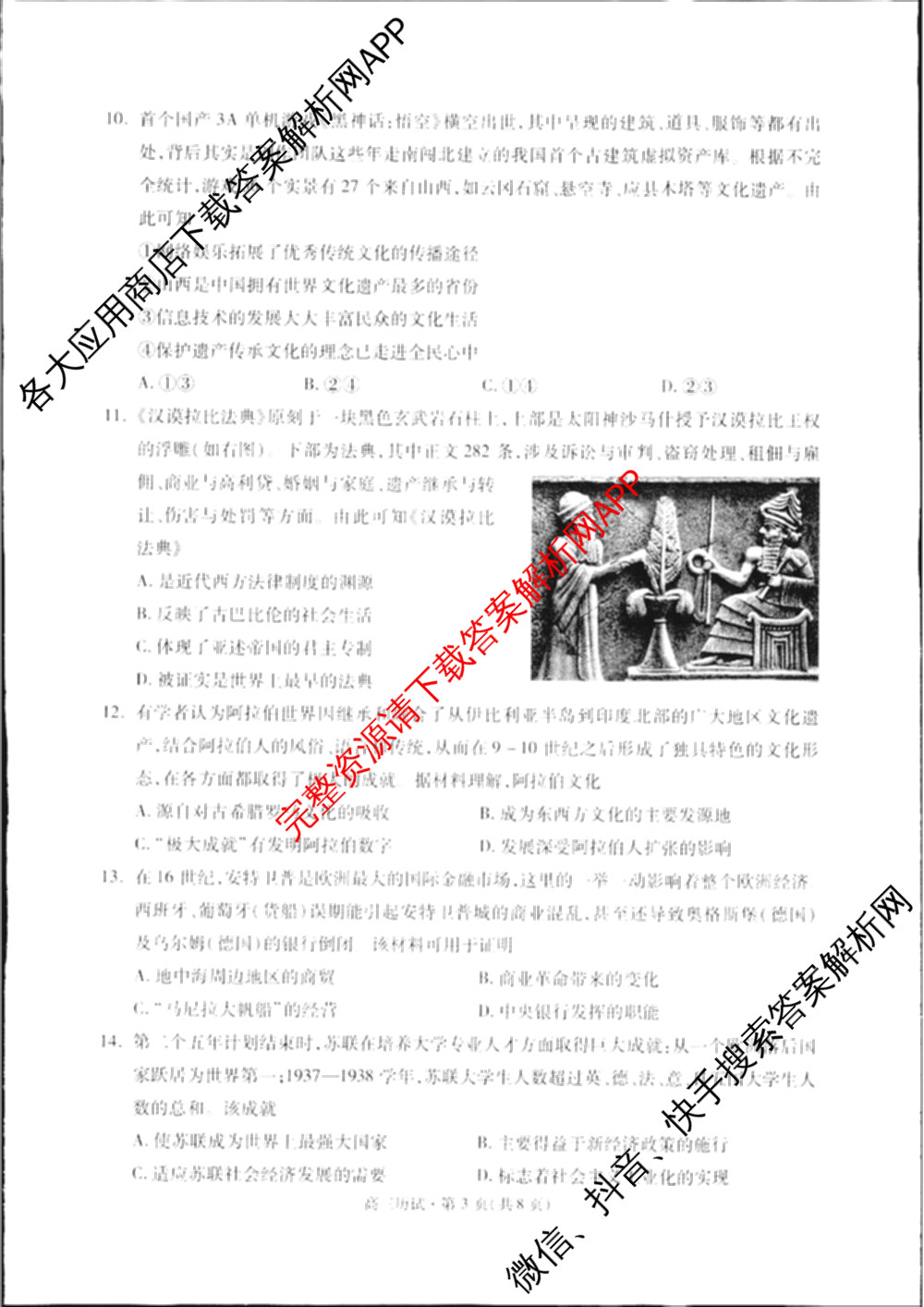 2024学年第一学期杭州市高三年级教学质量检测（含化学 技术 英语等）历史试题