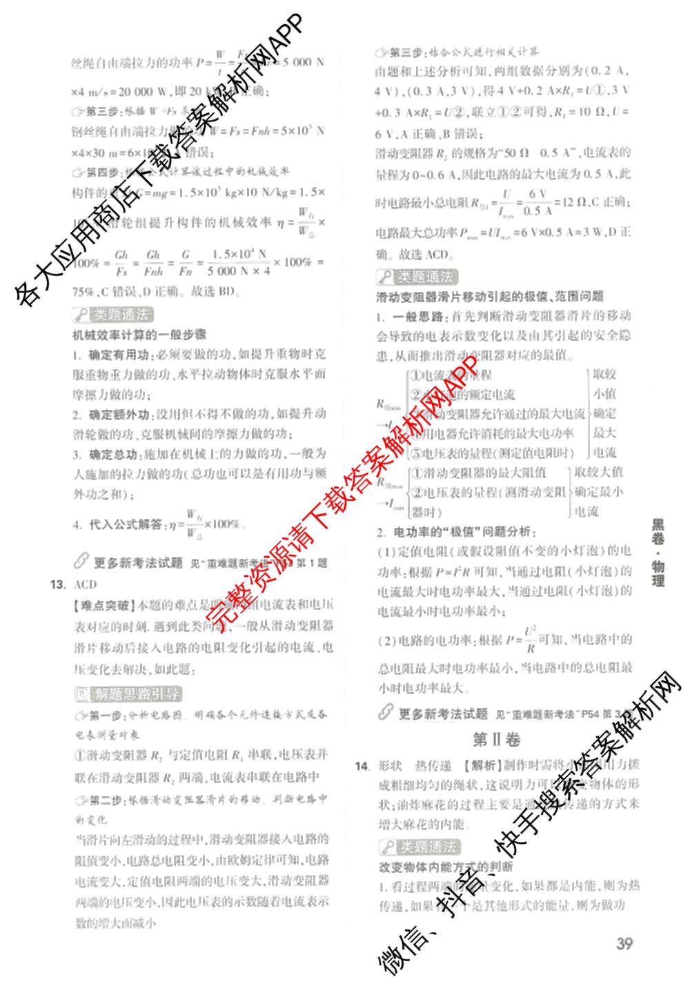 万唯2025年天津市初中学业水考试黑白卷试卷及答案汇总（14科全）物理答案