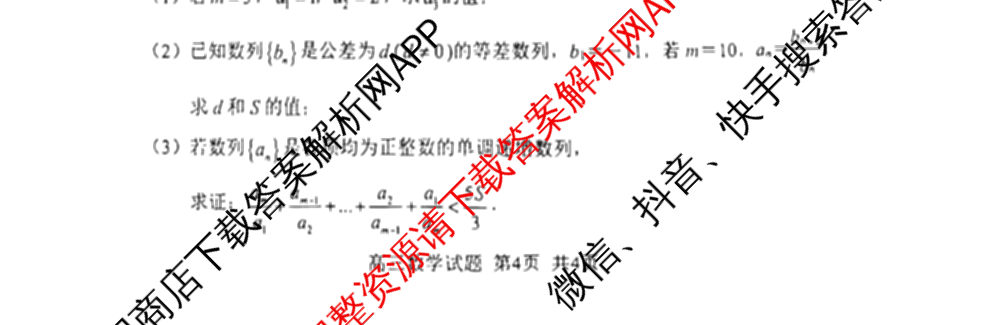 福建省南市2024届高三毕业班第三次质量检测各科答案及试卷（10科全）数学试题