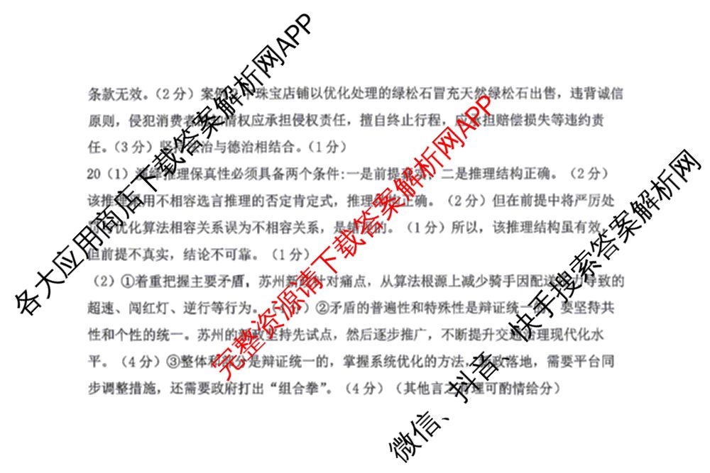 江苏省苏州市2027届高三年级9月阳光调研试卷(2026.09)（含英语、物理、历史等）政治答案