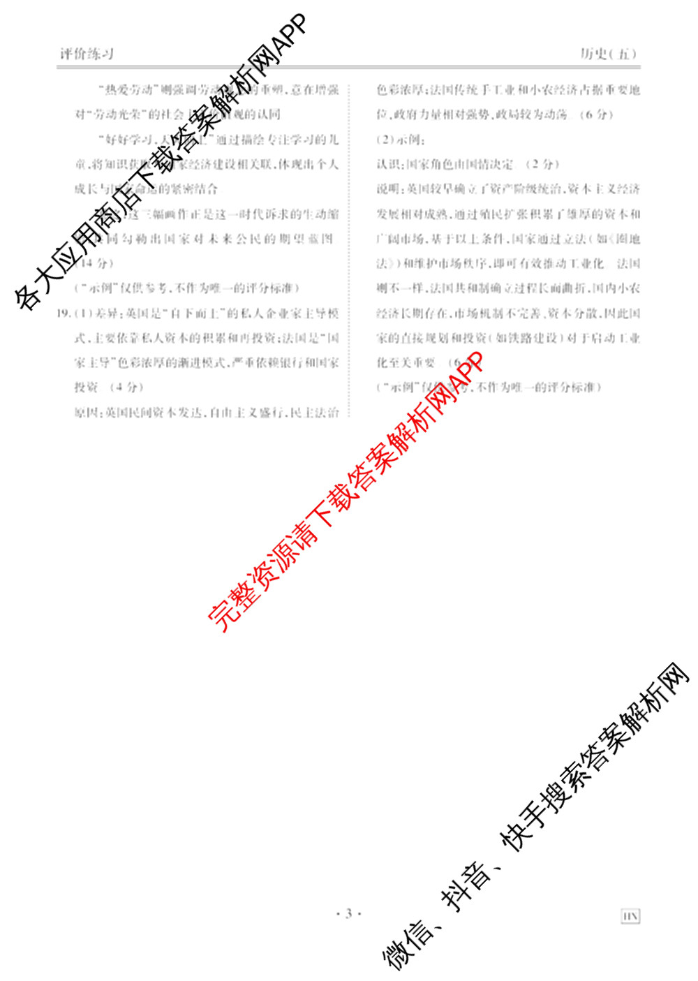 衡水金卷先享题2026年学科素养评价练(五)5各科答案及试卷（含政治(AH)【安徽四川甘肃专版】 物理(HN)【湖南专版】 生物(山东专版)等）历史答案