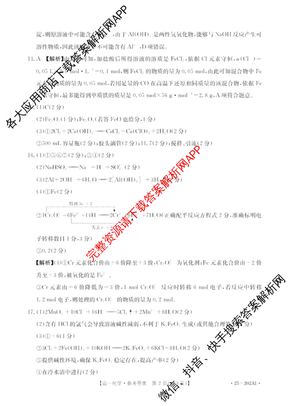 2024-2025年度上学期河南高一年阶段性考试: 含生物(A1) 地理(A1) 物理试卷解析化学答案
