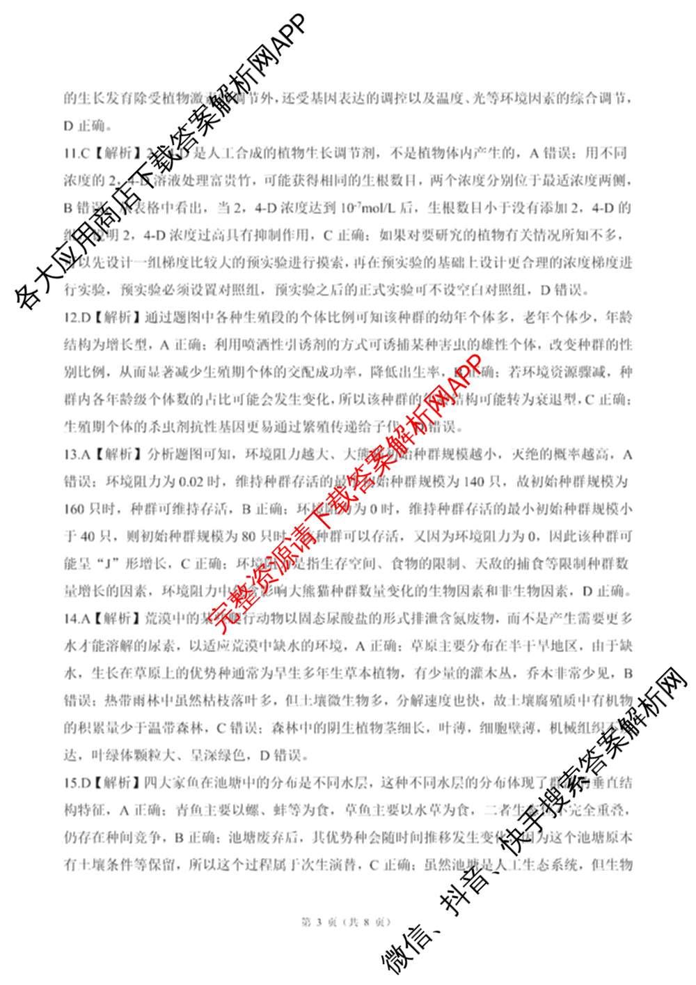 百师联盟2025-2026学年高二上学期阶段测试卷(四)4试卷及答案汇总: 含数学(XJ) 地理(湘教版75分钟) 历史(90分钟)试卷解析生物答案
