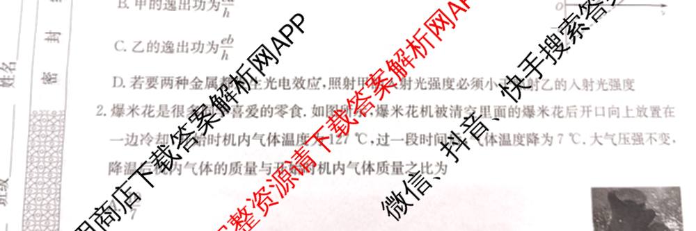 2026年全国高考冲刺压轴卷(二)2(已更新历史(HN) 化学(江西) 历史(广西)等75份)物理试题