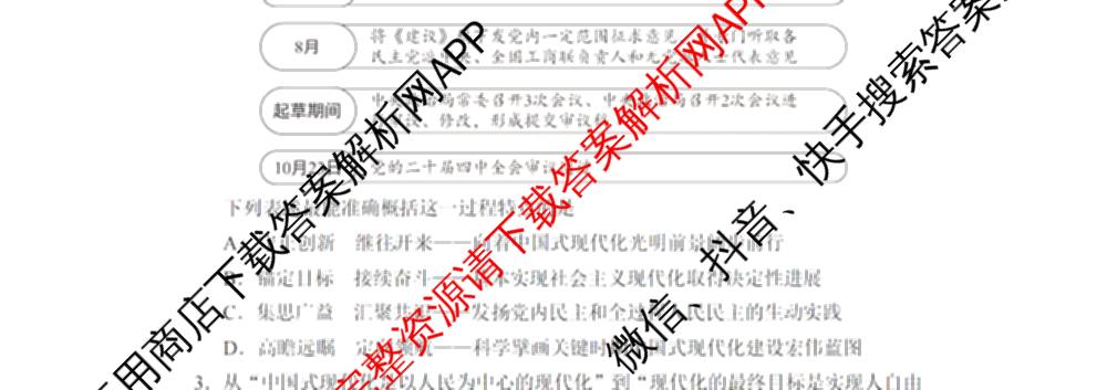 河南省郑州市第四高级中学2026届高三下学期适应性考试(4月无标题)各科答案及试卷（含历史 生物 语文等9份）政治试题