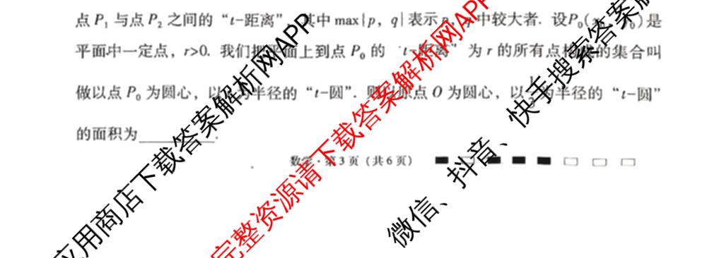 2026届贵州省六校联盟高考实用性联考卷(一)[ 黑白黑黑黑白白白]（9科全）数学试题