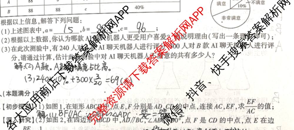 安徽省2026届九年级作业(三)各科答案及试卷(已更新历史、英语、道德与法治等7份)数学试题