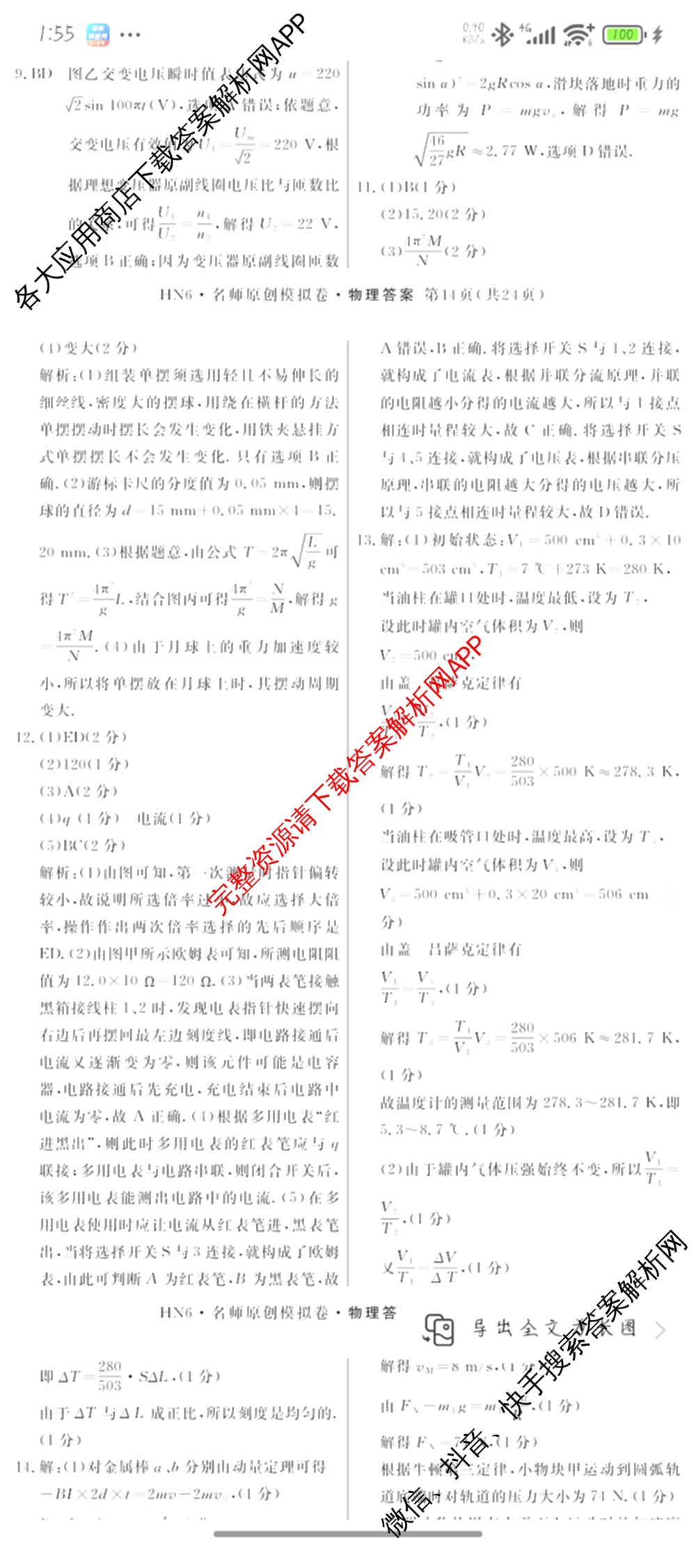 2026届高三总复习名师原创模拟(四)4各科答案及试卷（39科全）物理答案