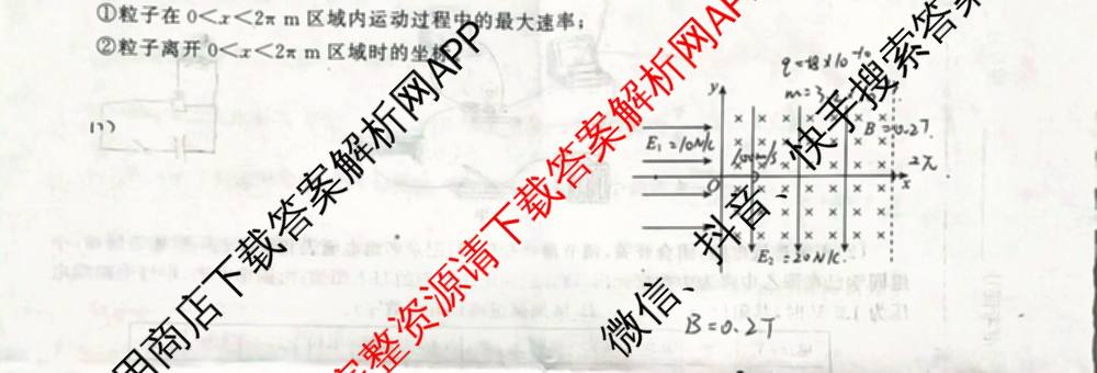 天舟高考衡中同卷2026年普通高等学校招生全国统一考试模拟信息卷(三)3试卷及答案汇总(已更新地理(WY)、数学(无字母)、文综(新疆版)等35份)物理试题
