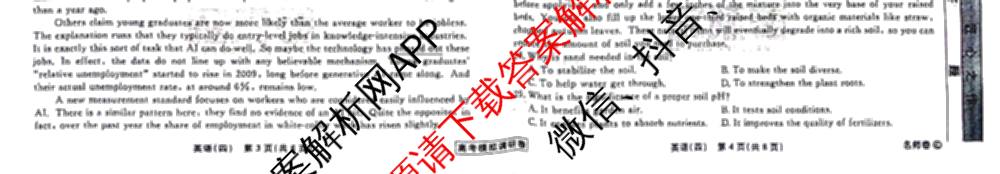 衡水名师卷高考模拟调研卷 2026年普通高等学校招生全国统一考试模拟试题(四)4: 含政治(YH) 数学(YH) 物理(※)试卷解析英语试题