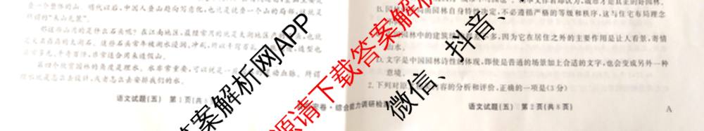 衡水真题密卷2025-2026学年度综合能力调研检测(五)5各科答案及试卷(已更新化学(2) 数学(A) 数学(B)等15份)语文试题