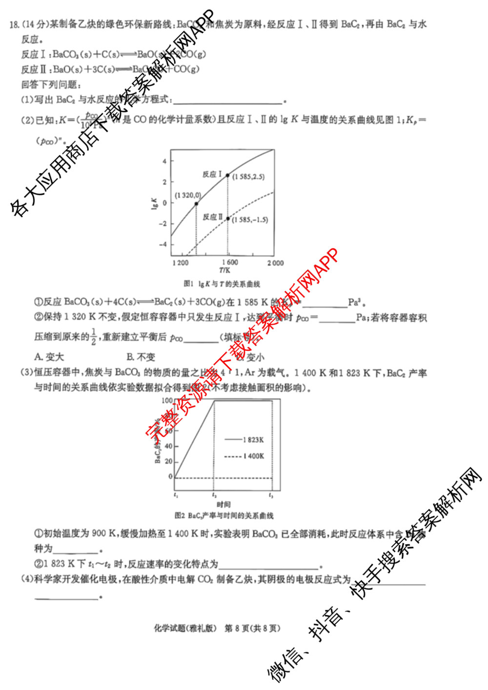 炎德英才大联考雅礼中学2026届高三月考试卷(一)1（9科全）化学试题
