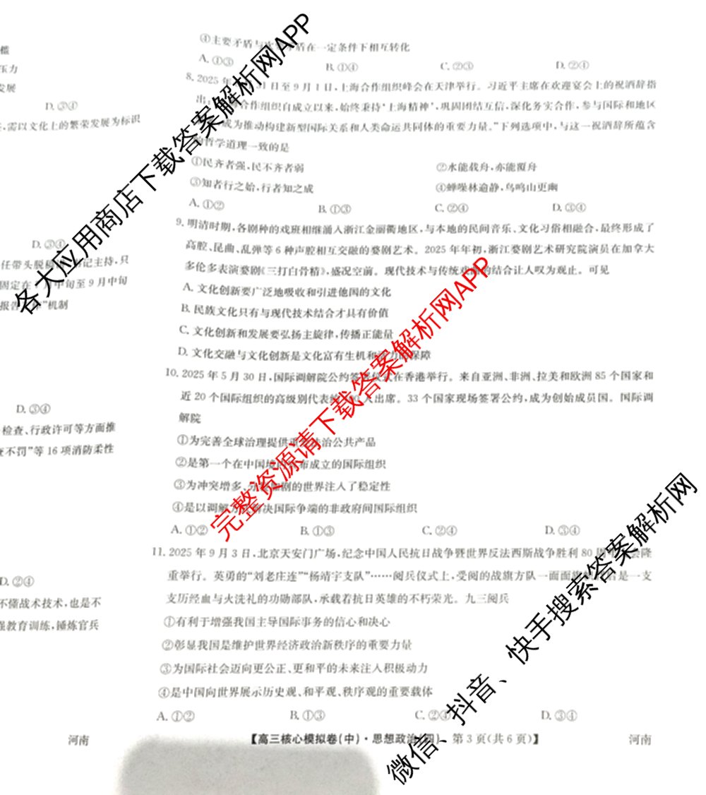 九师联盟2025~2026学年高三核心模拟卷(中)(四)试卷及答案汇总（36科全）政治试题
