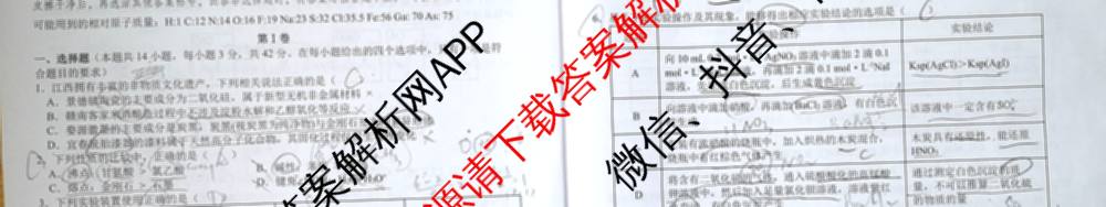 江西省宜春市2026年高三模拟考试(4月)试卷及答案汇总(已更新政治、生物、英语等9份)化学试题