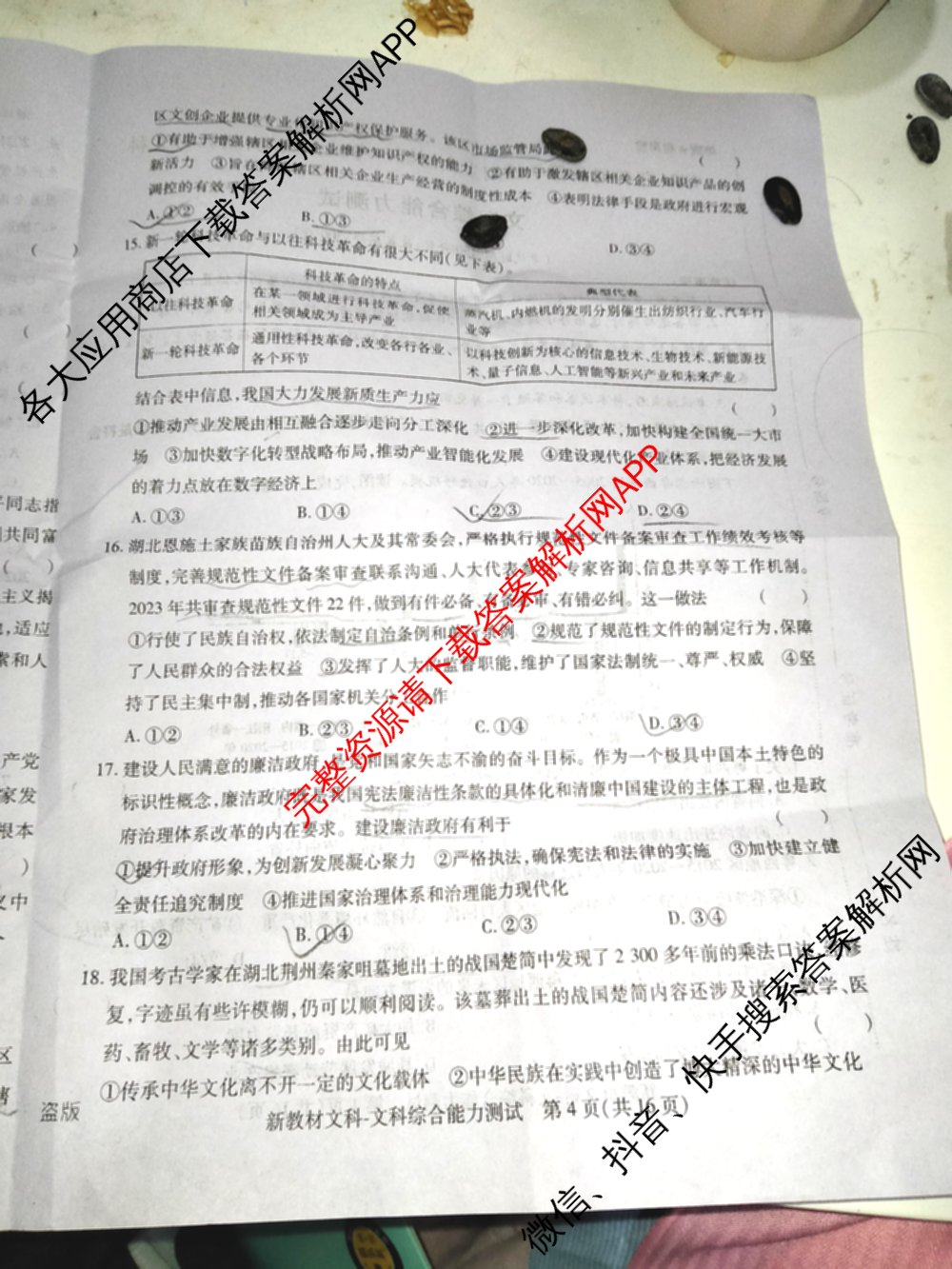 王后雄2024年普通高等学校招生全国统一考试预测卷各科答案及试卷（含语文(安徽专版)、政治(重庆专版)、历史(福建专版)等144份）文综试题