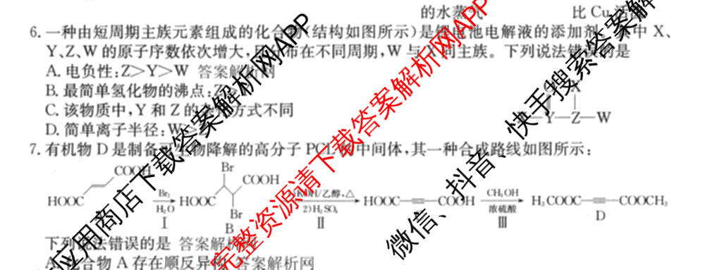 2026年全国高考冲刺压轴卷(二)2(已更新历史(HN) 化学(江西) 历史(广西)等75份)化学试题