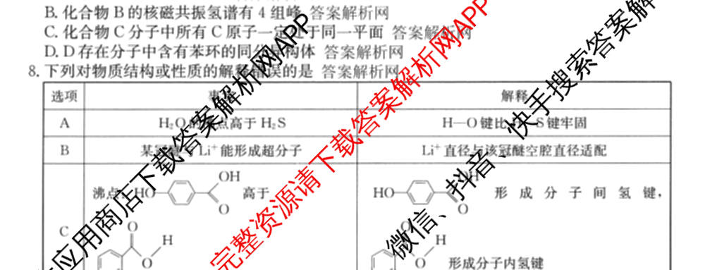 2026年全国高考冲刺压轴卷(二)2(已更新历史(HN) 化学(江西) 历史(广西)等75份)化学试题