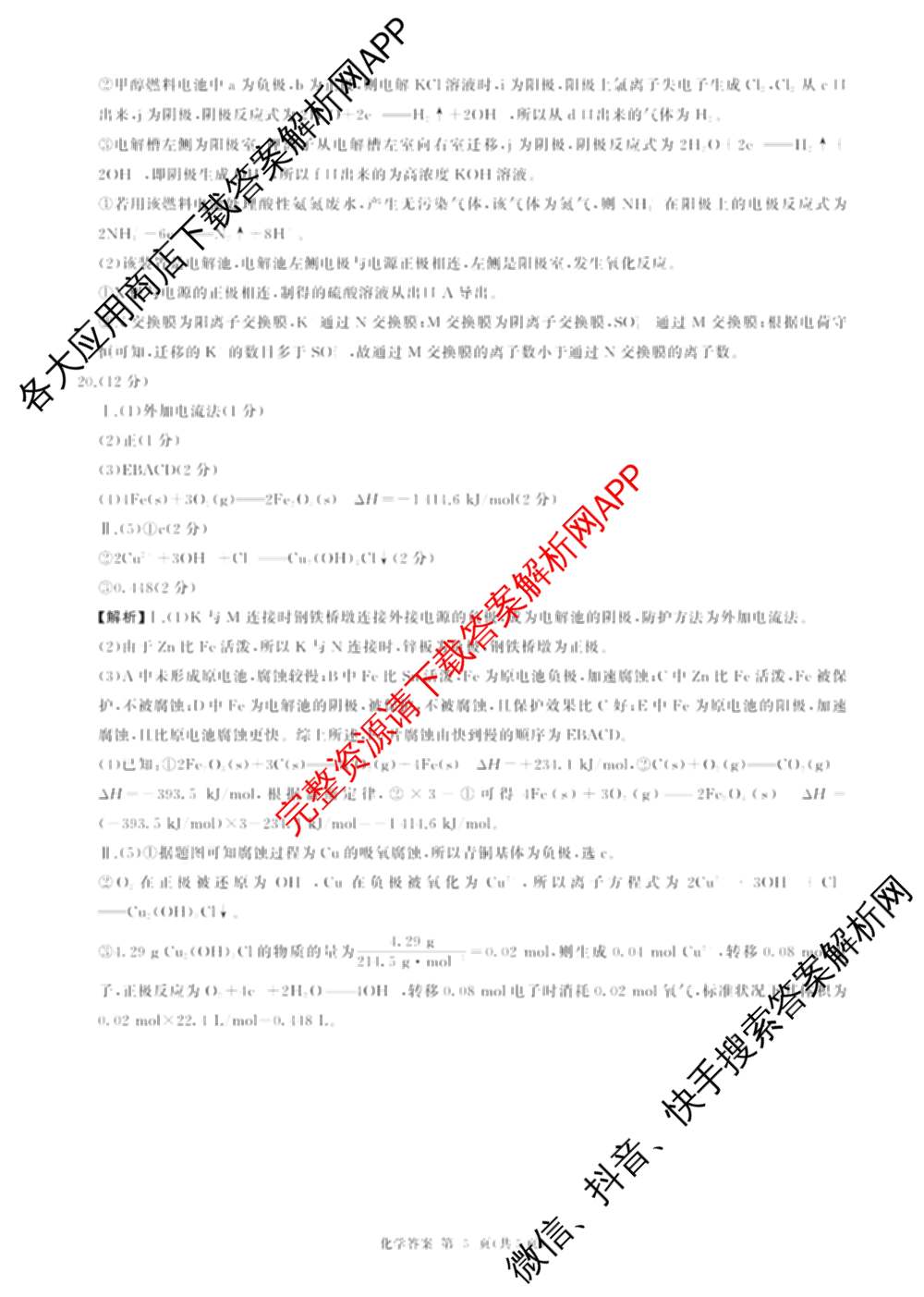 百师联盟2025-2026学年高二上学期阶段测试卷(四)4试卷及答案汇总: 含数学(XJ) 地理(湘教版75分钟) 历史(90分钟)试卷解析化学答案