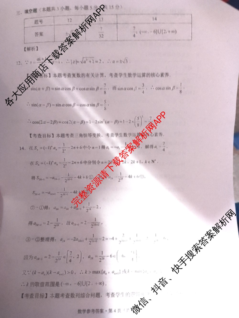 凯里一中2025届高三高考模拟考试(黄金I卷)各科答案及试卷（含数学、英语、政治等）数学答案