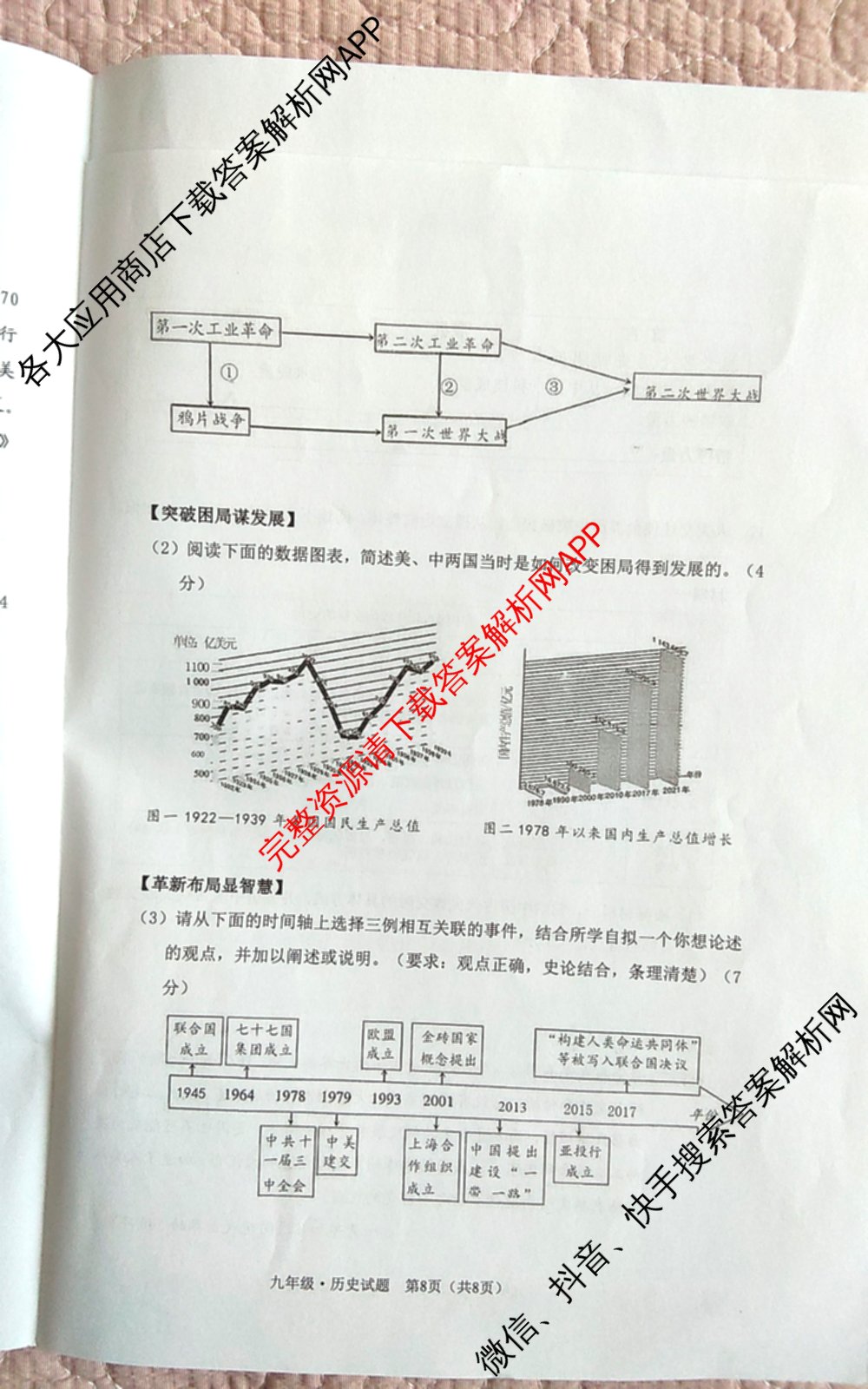 山西省2025-2026学年度(下)九年级第一次学情检测试卷及答案汇总（含数学(B卷) 英语(B卷) 历史(A卷)等）历史试题