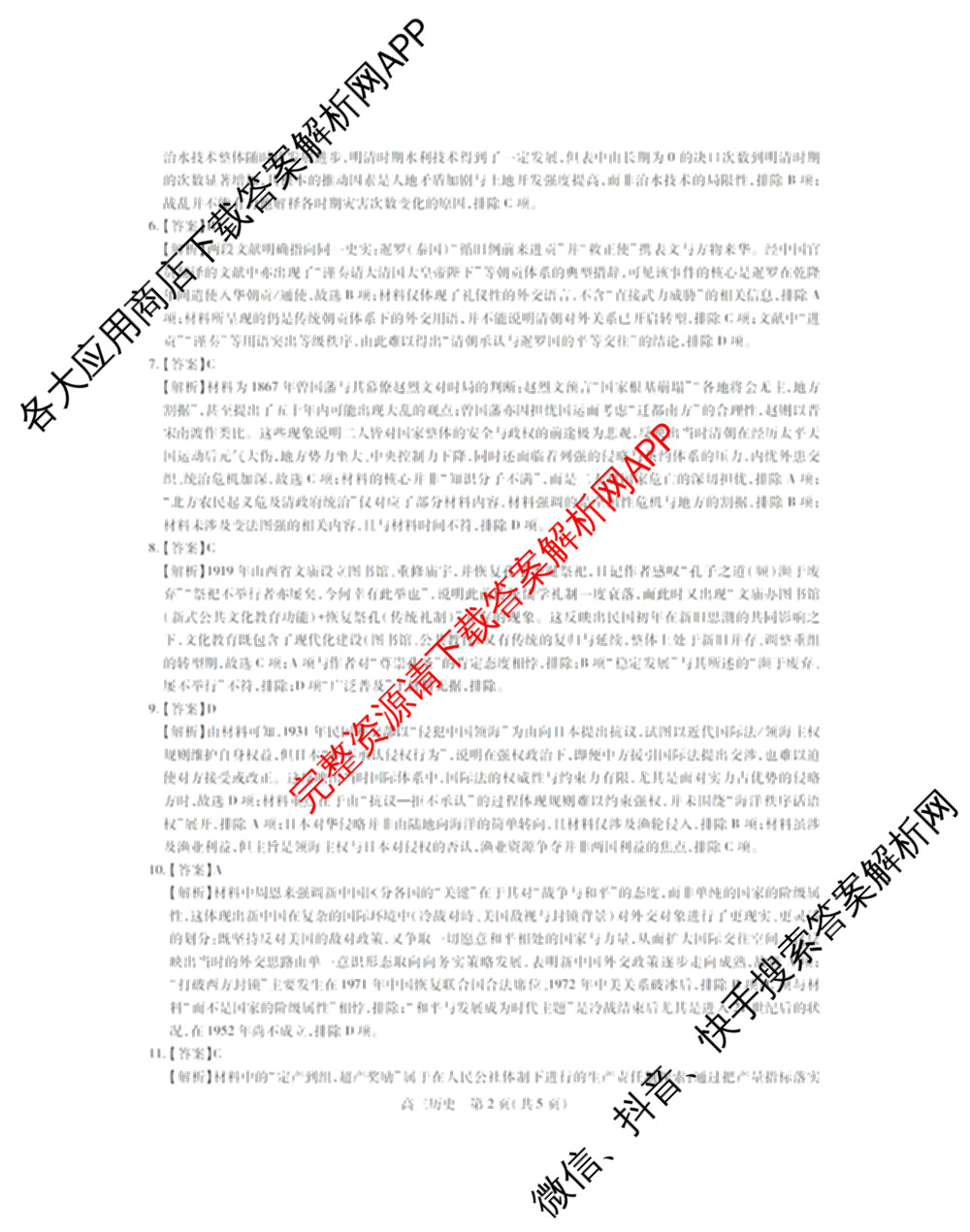 广东省2026届高三年级开学检测(2月)各科答案及试卷: 含化学 地理 英语试卷解析历史答案