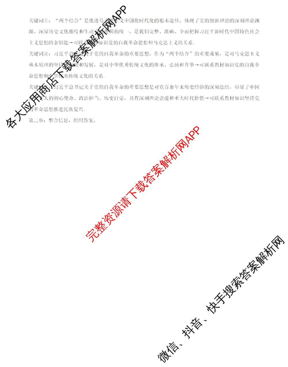 常德市沅澧共同体2025届高三第二次联考(试题卷)（含化学、历史、地理等）政治答案
