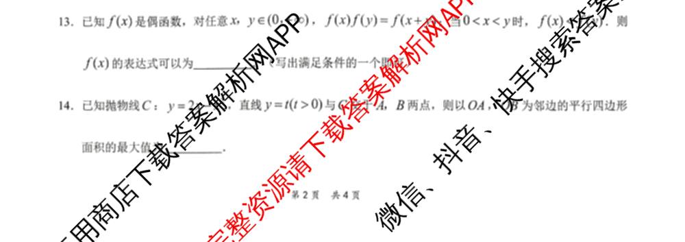 [康德二诊]重庆康德2026年重庆市普通高中学业水选择性考试高三第二次联合诊断检测各科答案及试卷（含物理 历史 化学等）数学试题